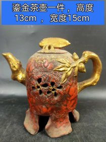 鎏金茶壶一件 ，包浆磨损自然有收藏价值 喜欢的联系