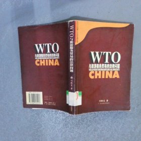 WTO與旅游服務(wù)貿(mào)易的法律問題