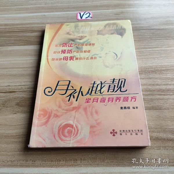 月补越靓：坐月瘦身养颜方