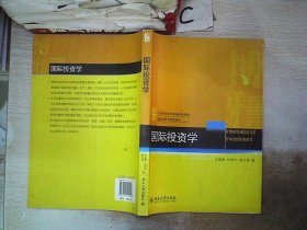 国际投资学/21世纪经济与管理规划教材·国际经济与贸易系列