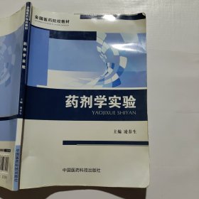 药剂学实验