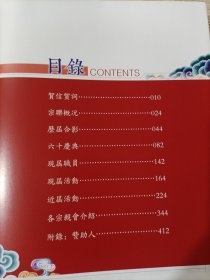 菲律宾各宗亲会联合会成立六十周年钻喜纪念特刊 1958-2018