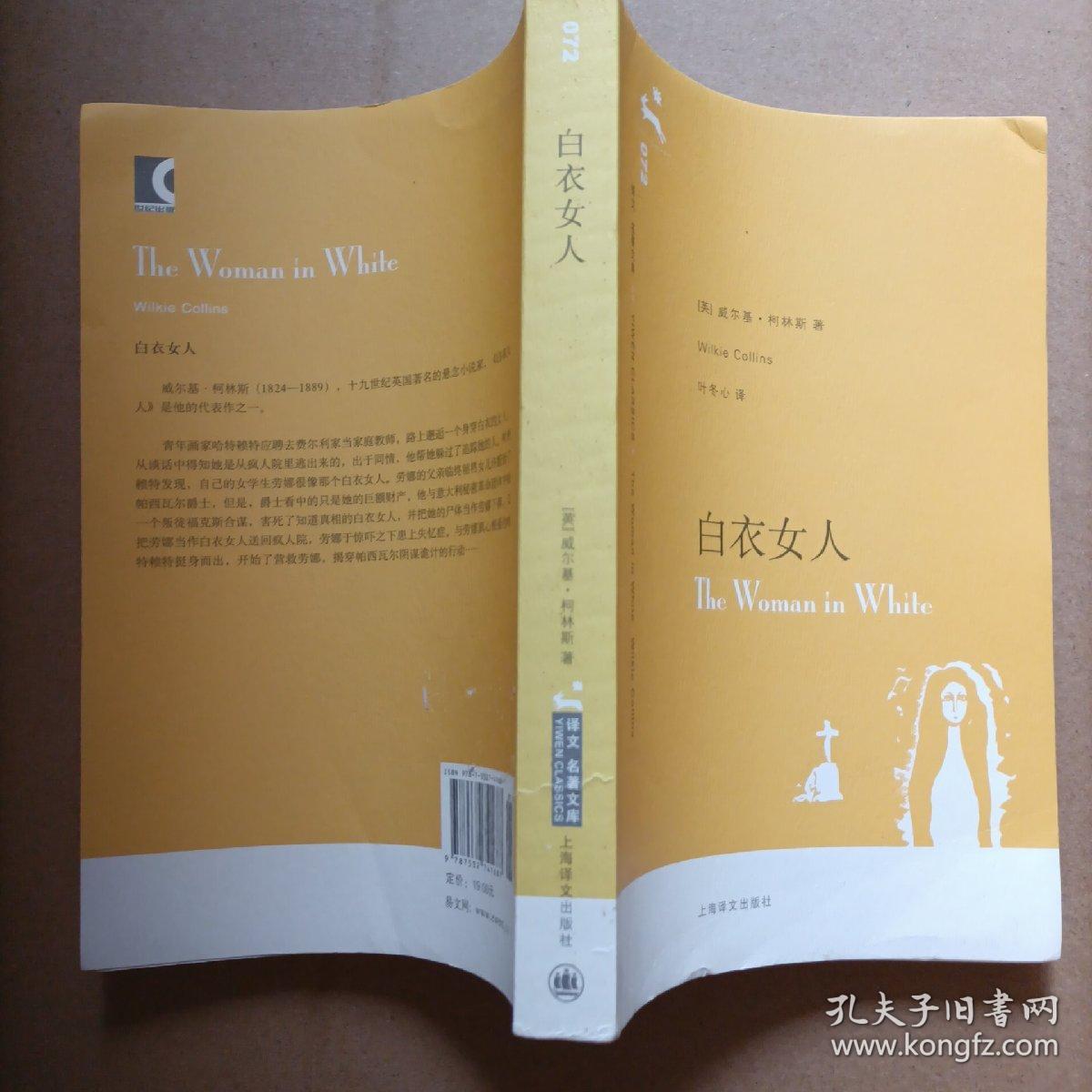 白衣女人