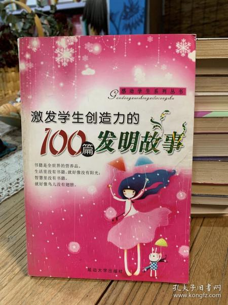 感动学生的100篇成语故事