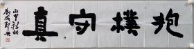 2、刘成：斋号：唯道是从堂。现为：中国书法家协会会员、中国书法家协会理事、中国书法家协会收藏鉴定与权益保障委员会委员、中国书法家协会全国社会艺术水平书法考试中心考官、中国书法家协会“翰墨薪传”师资培训工程专家、中国楹联学会会员、研究员 ，吉林省书法家协会副主席兼副秘书长，评审委员会副主任兼秘书长，学术委员会主任兼秘书长、吉林省政协委员、文教委员会委员、吉林省政协书画院副院长、长白山文联副主席。