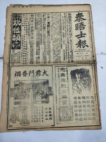 中华民国十七年五月泰晤士报1928年5月22日上海天津赫胥黎夏松如沧州何豐林南北一致罢战言和说白崇禧北伐济案刘志陆烟台甘肃青岛贺耀祖褚玉璞张作霖