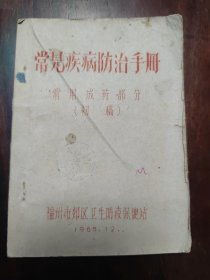 初稿《常见疾病防治手册》手刻油印本