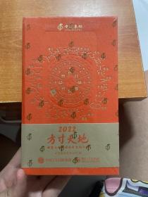 2022方寸天地-邮票上的中国历史文化人物