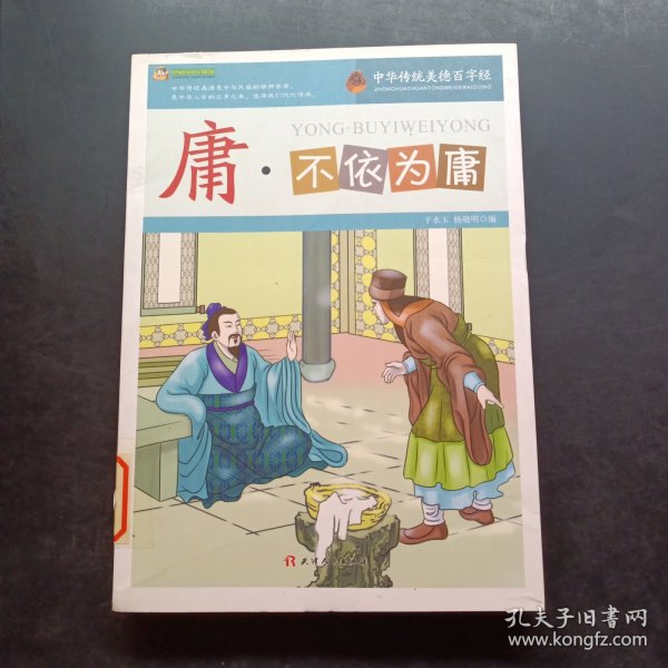 庸·不依为庸