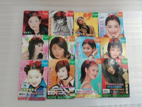 希望月刊1998年1-12期