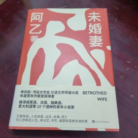 未婚妻