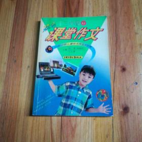 全国小学生100分作文精品屋——优秀作文大点评（三年级）