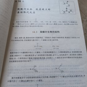 基础有机化学（第三版）下册：普通高等教育十五国家级规划教材