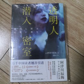 透明人潜入密室（未开塑封）