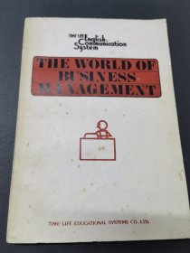 THE WORLD OF BUSINESS MANAGEMENT （企业经济管理教材） 英文版