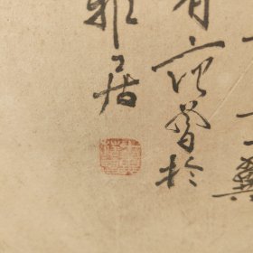 范增画（仁者寿）