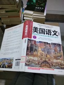 美国语文 下