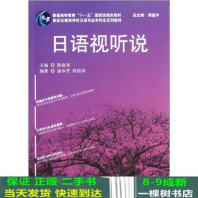 新世纪高等学校日语专业本科生系列教材：日语视听说