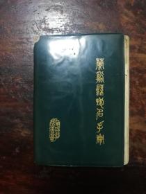 1696：蘭溪縣地名手冊(cè)