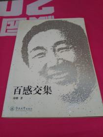 百感交集
