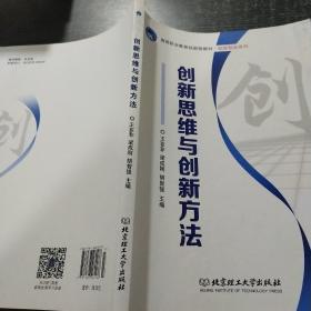 创新思维与创新方法