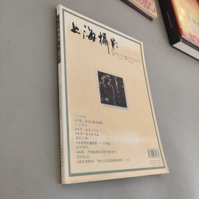上海攝影叢書.2005/5(第21輯)