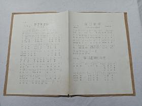 音乐基础课教材   1973年3月13日   散页 油印   计130页