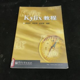 Kylix教程