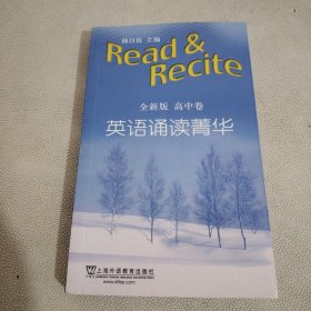 英语诵读菁华（全新版高中卷）