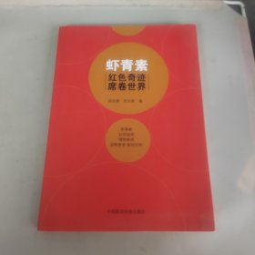 虾青素：红色奇迹席卷世界