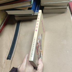食用菌治百病