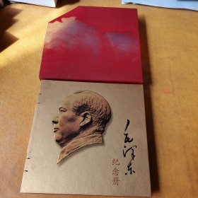 毛泽东纪念册（仅印5000册）