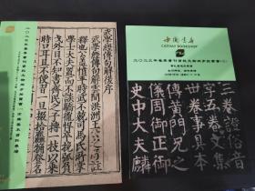 中国书店2023春季书刊资料文物同步拍卖会（一 二）两册 古籍善本资料专场