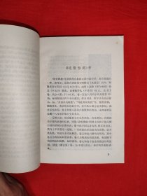 经典古谱丨象棋古谱杀法集锦＜适情雅趣＞（全一册插图版）1983年原版老书504页大厚本，内收经典残局550局和全局<金鹏十八变>！全书学完可提高一马的棋力！