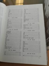 新编常用中药手册