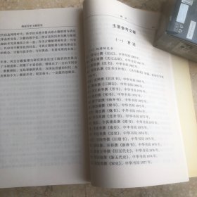 燕赵历史文献研究
