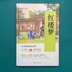 四大名著 锁线精装 青少版（套装共四册）