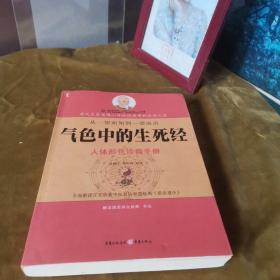 气色中的生死经  九品无字迹划线10元n07