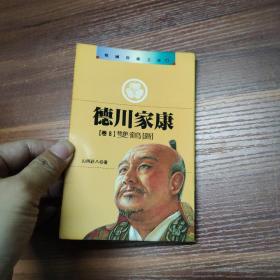 德川家康 卷8 雙鶴圖-袖珍本