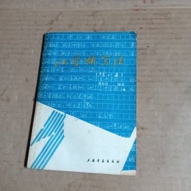 汉字快写法