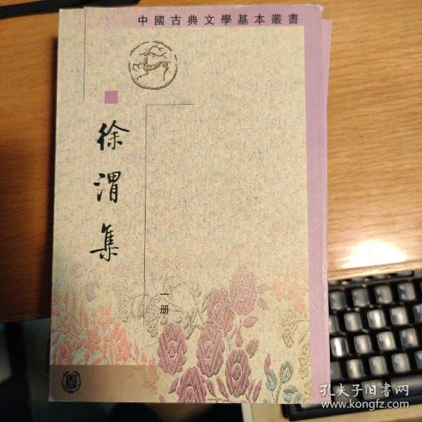 徐渭集（全四冊）