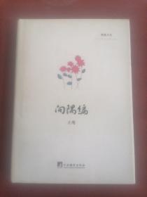 向隅编