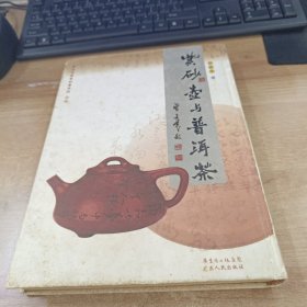 紫砂壶与普洱茶