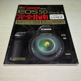 Canon EOS 5D Mark 2 完全指南