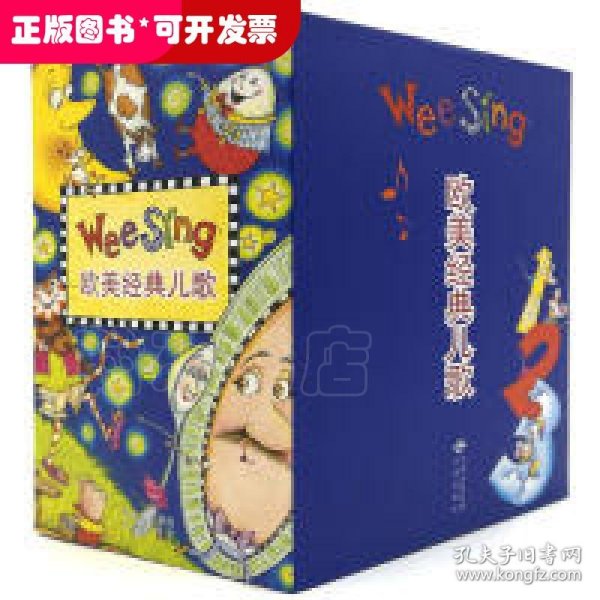 weesing欧美经典儿歌(全18册）赠18张CD