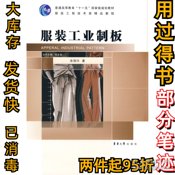 服装工业制板