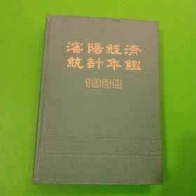 沈阳经济统计年鉴1988