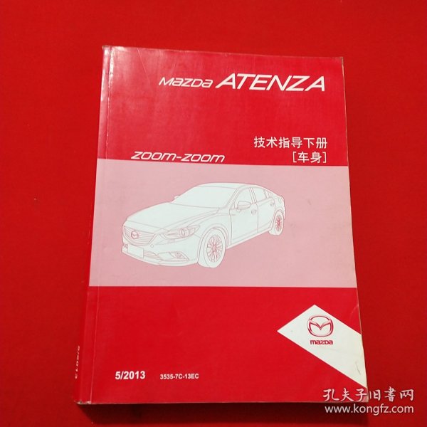 马自达阿特兹Mazda ATENZA 维修手册 技术指导上下册两本（车身）