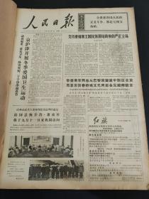 人民日报1973年2月合订本