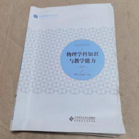 物理学科知识与教学能力（初中）